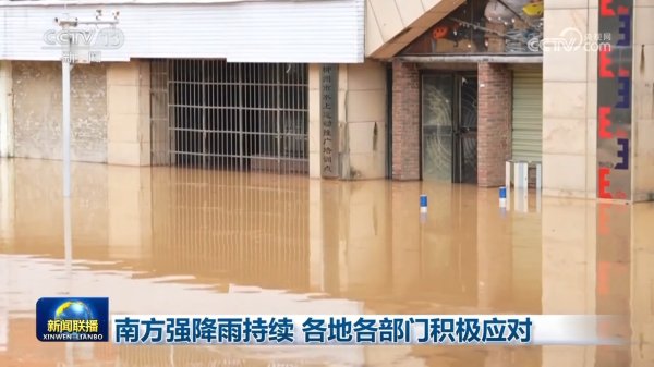 金富宝 南方强降雨持续 各地各部门积极应对_大皖新闻 | 安徽网