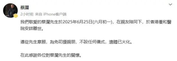 传金所 为什么全网都在悼念蔡澜？他的这些话点破人生真相
